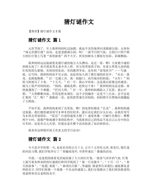 猜灯谜作文