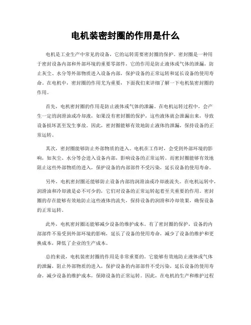 电机装密封圈的作用是什么