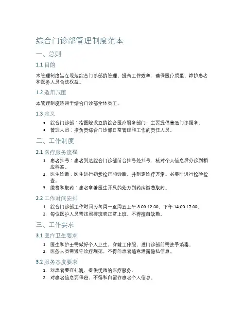 综合门诊部管理制度范本