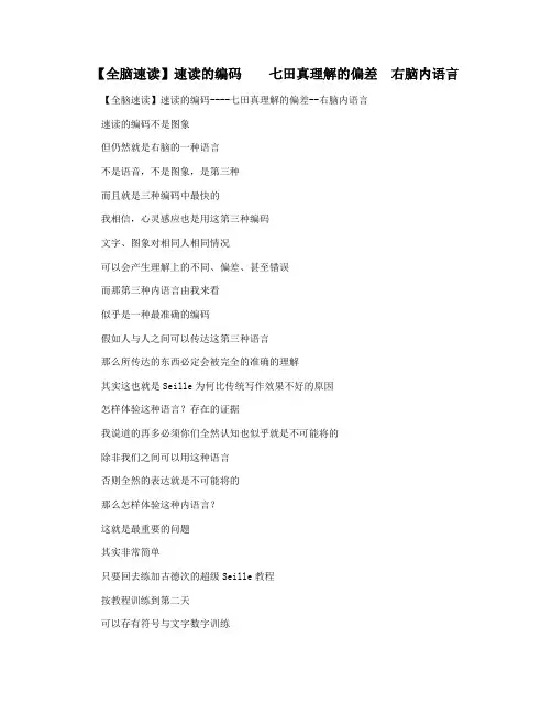 【全脑速读】速读的编码    七田真理解的偏差  右脑内语言