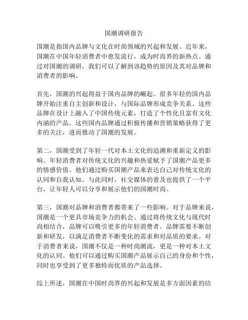 国潮调研报告