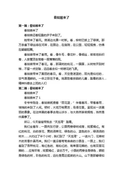 春姑娘来了