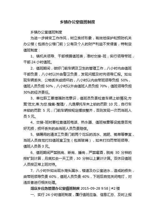 乡镇办公室值班制度