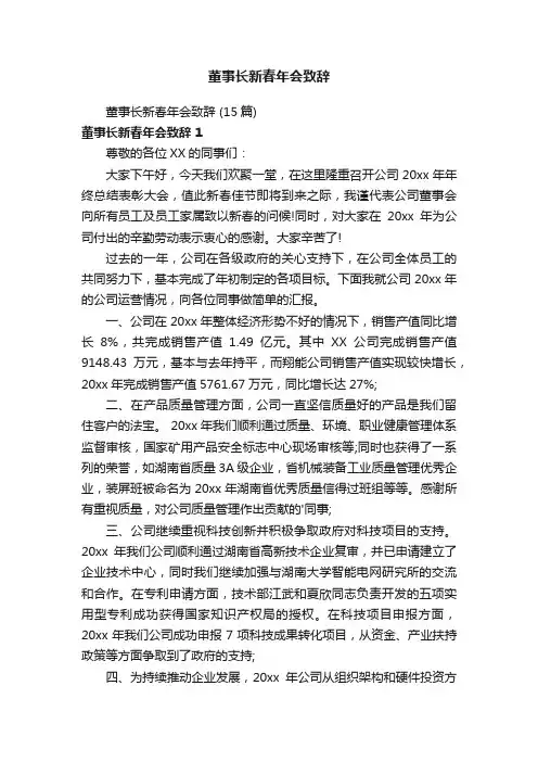 董事长新春年会致辞