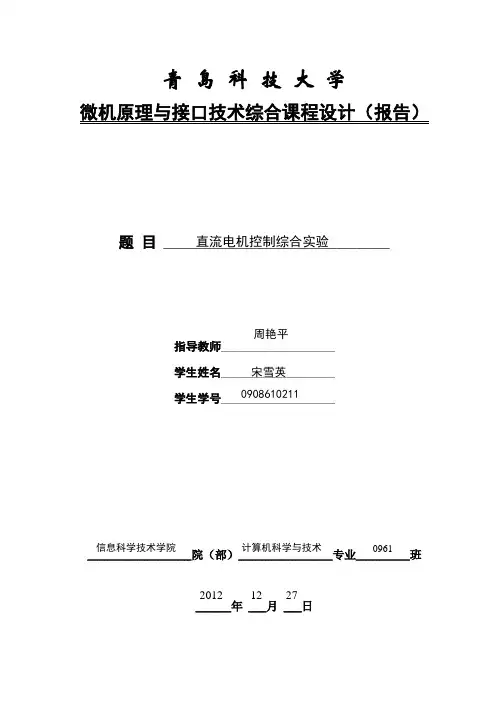 左右来回循环的流水灯实验报告