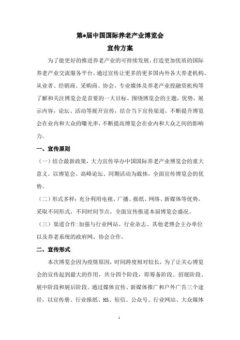 展会宣传方案