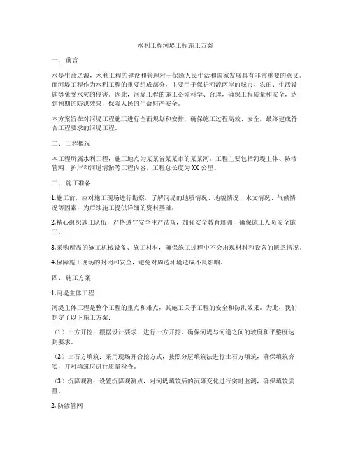 水利工程河堤工程施工方案