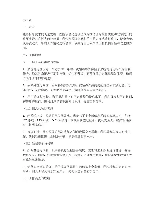 医院信息个人年终总结(3篇)