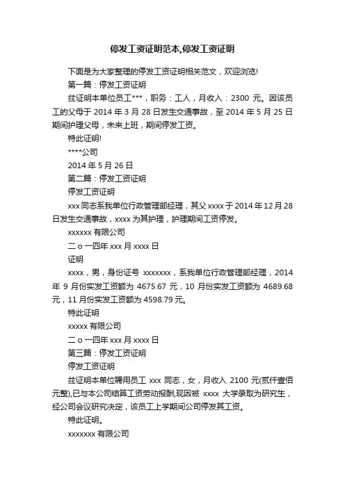 停发工资证明范本,停发工资证明