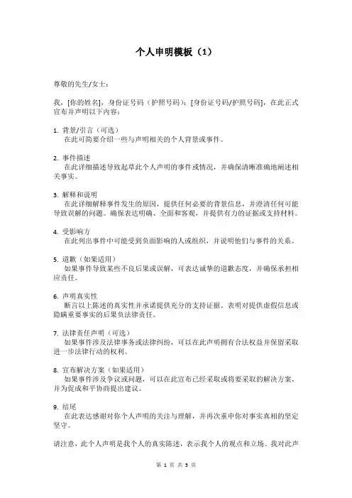 个人申明模板5篇