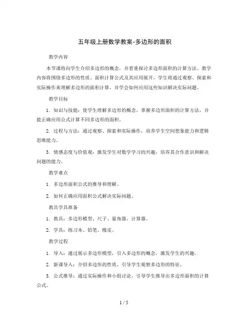 五年级上册数学教案-多边形的面积    人教新课标