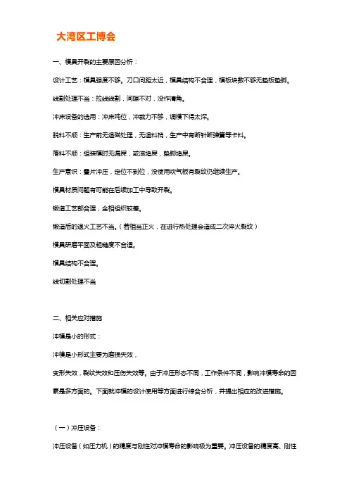 模具开裂的主要原因分析及应对措施