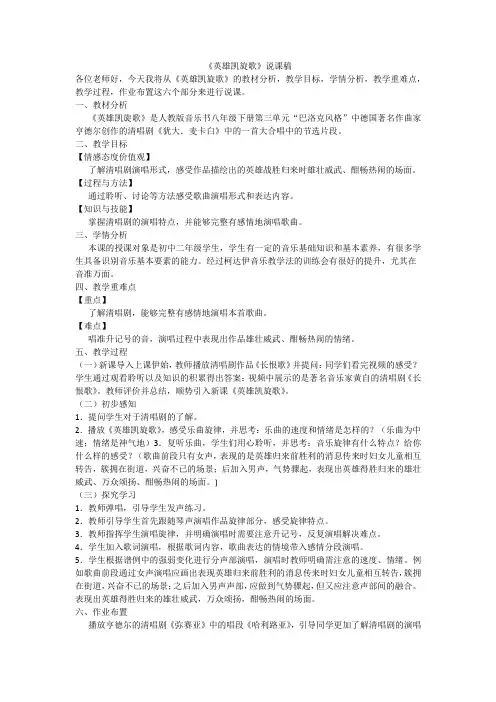 《英雄凯旋歌》说课稿