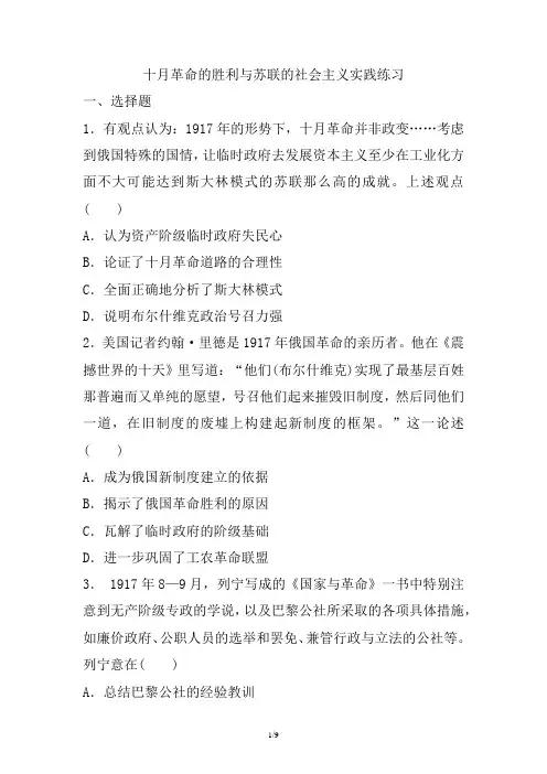 十月革命的胜利与苏联的社会主义实践 练习--高三统编版历史一轮复习