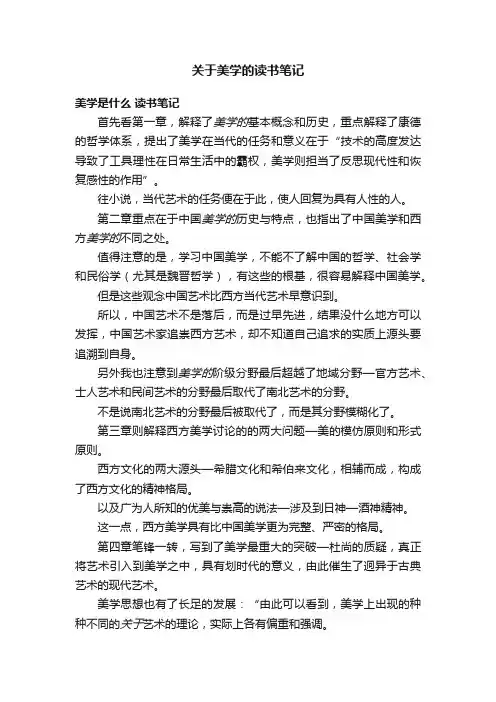 关于美学的读书笔记