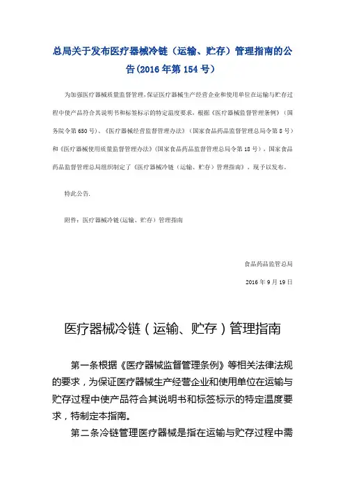 医疗器械冷链(运输、贮存)管理指南17038