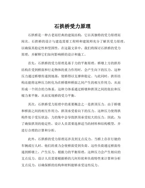 石拱桥受力原理