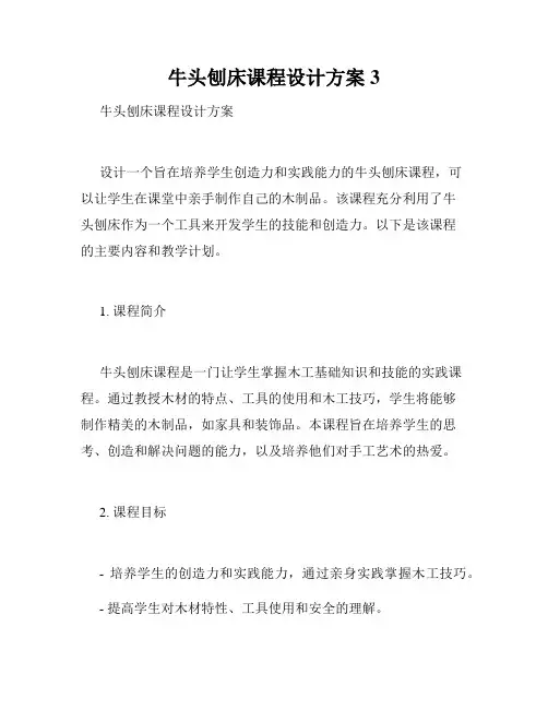 牛头刨床课程设计方案3