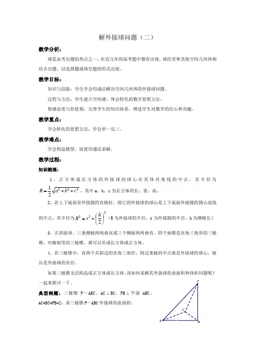 人教A版高中数学必修2《 一章 空间几何体   1.3 空间几何体的表面积与体积(通用)》优质课教案_4
