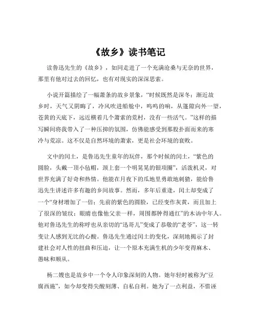 《故乡》读书笔记