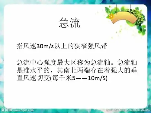 急流、大气环流的变化