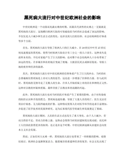 黑死病大流行对中世纪欧洲社会的影响