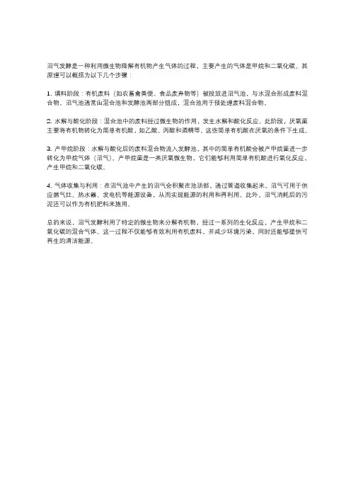 沼气发酵的原理