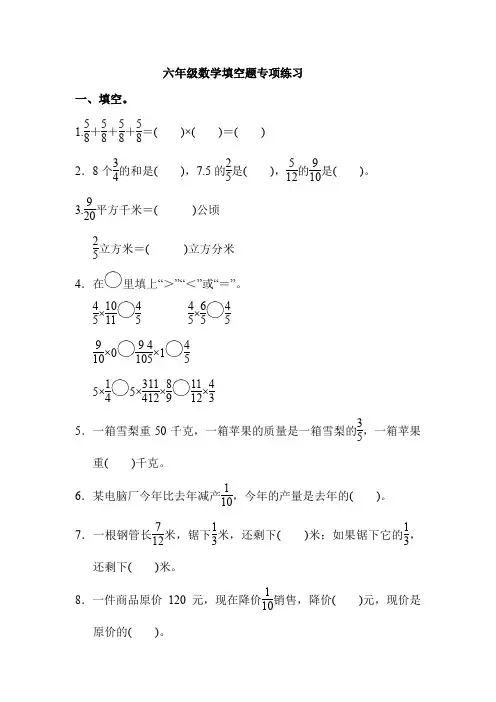 六年级(小升初)数学填空题专项练习