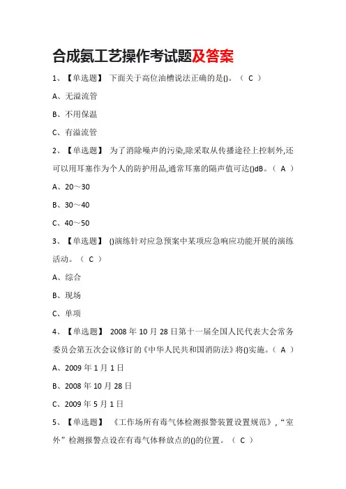 合成氨工艺操作考试题及答案
