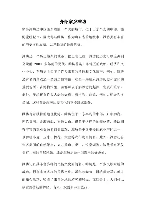 介绍家乡潍坊