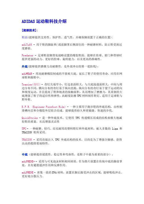 ADIDAS运动鞋科技介绍