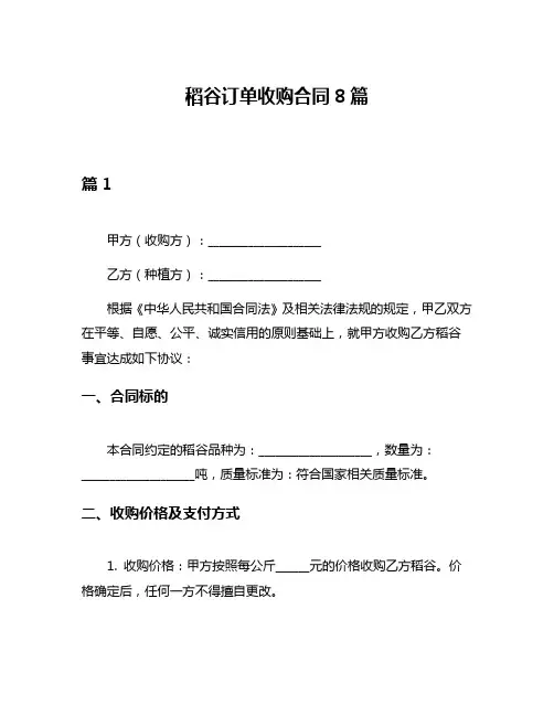 稻谷订单收购合同8篇