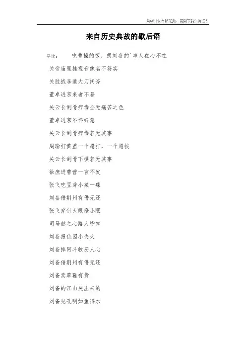 来自历史典故的歇后语