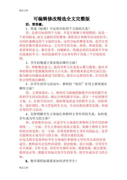 最新高级教师职称评审答辩简答题精选全文完整版