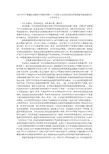 关于对生产要素按贡献参与分配的考释——马克思主义劳动价值论和按要素分配的兼容性分析的论文