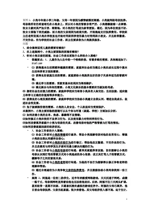 社会工作师考试题案例分析