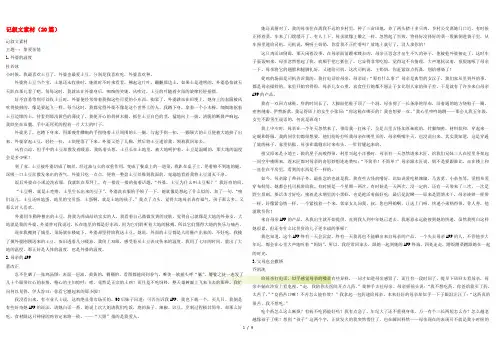辽宁省中考语文试题研究 记叙文素材(20篇)