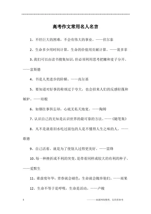 高考作文常用名人名言