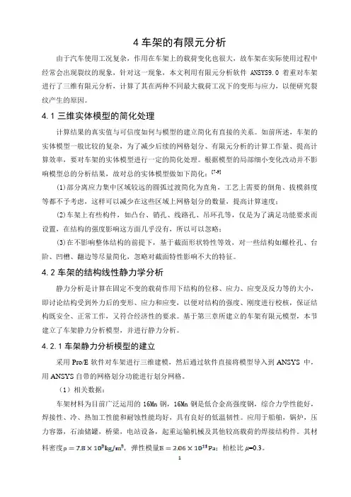 车架静动态分析