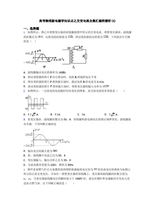 高考物理新电磁学知识点之交变电流全集汇编附解析(4)