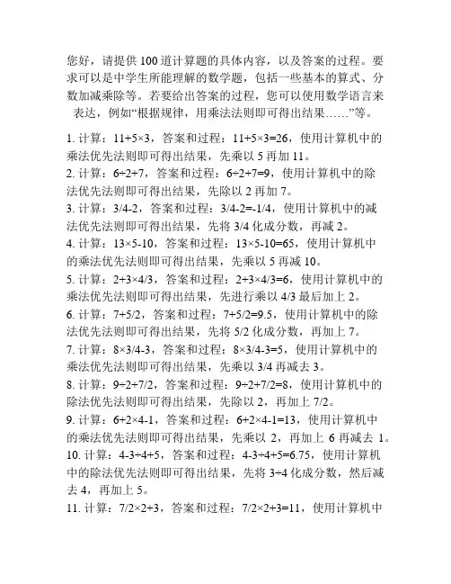 初二上册计算题100道及答案过程