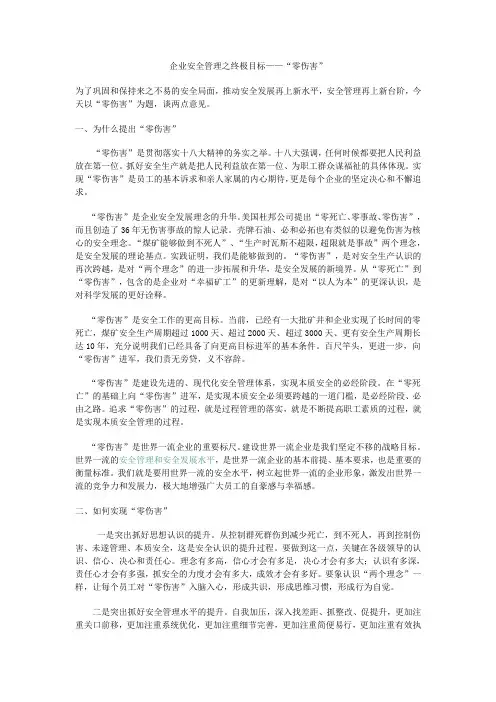 企业安全管理之终极目标