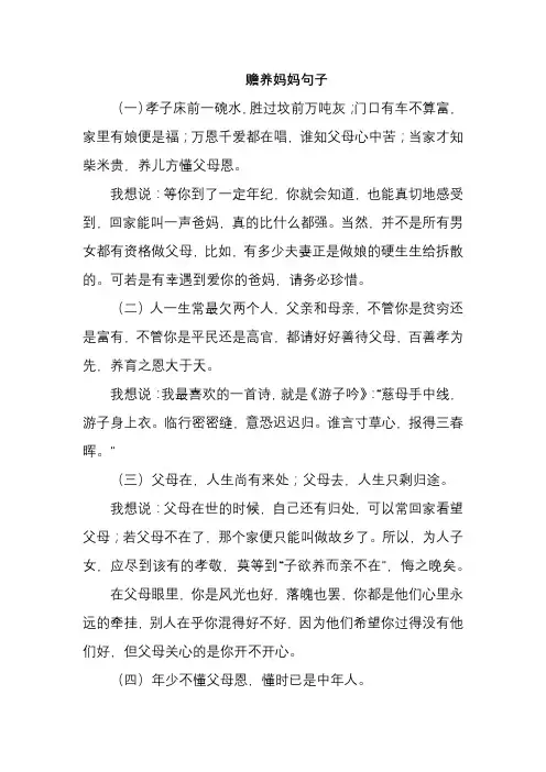 赡养妈妈句子