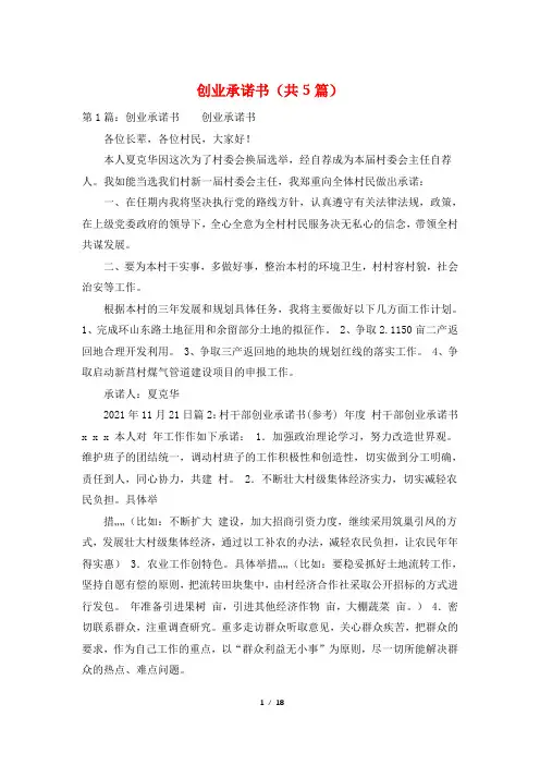 创业承诺书(共5篇)