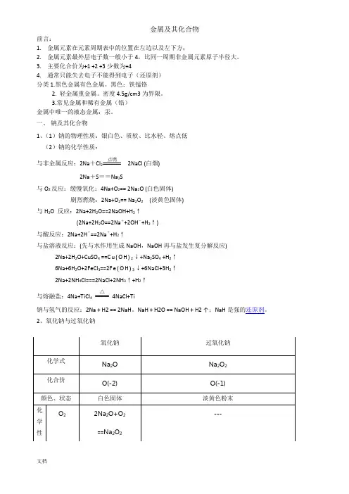 高中化学必修一第三章知识点