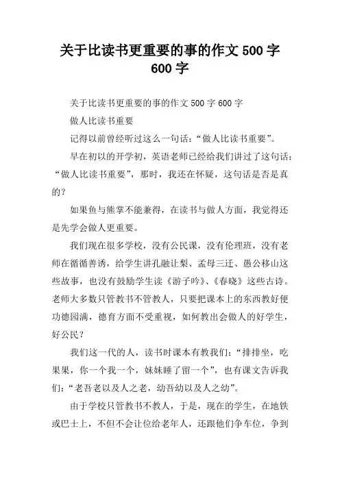 关于比读书更重要的事的作文