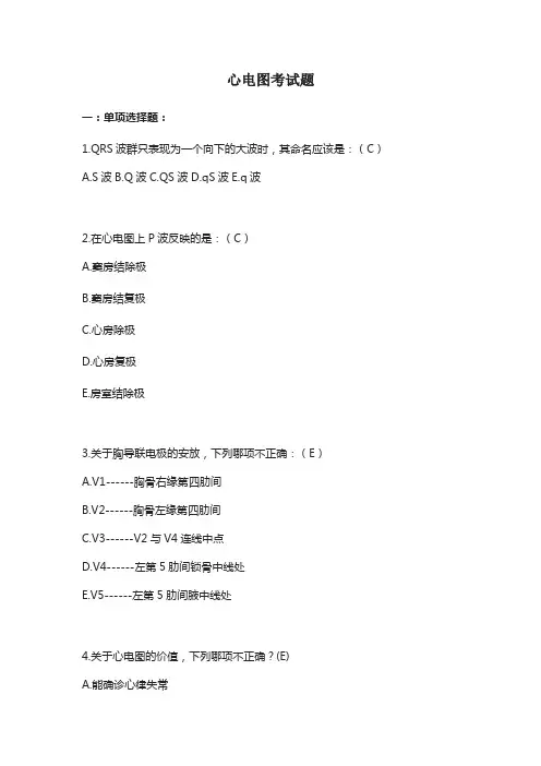心电图考试题