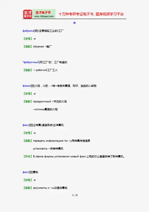 全国专业技术人员职称俄语等级考试大纲(Ф)【圣才出品】