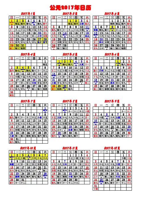 2017年日历表(含农历节假日)