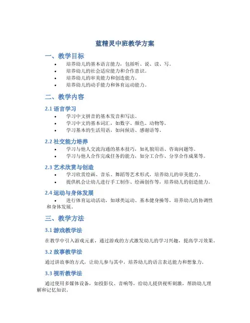 蓝精灵中班教学方案